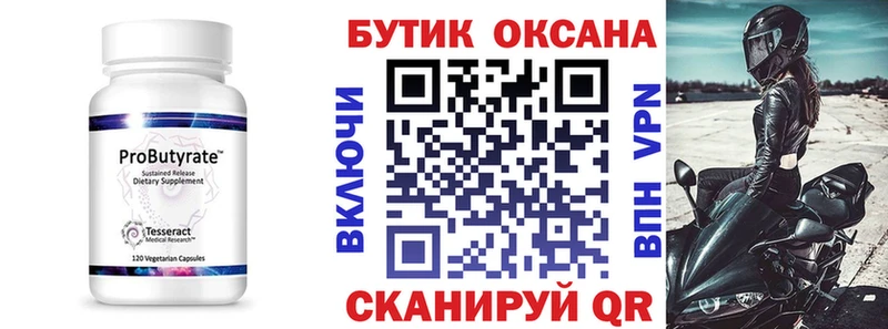 БУТИРАТ 99%  гидра ссылка  Арск 